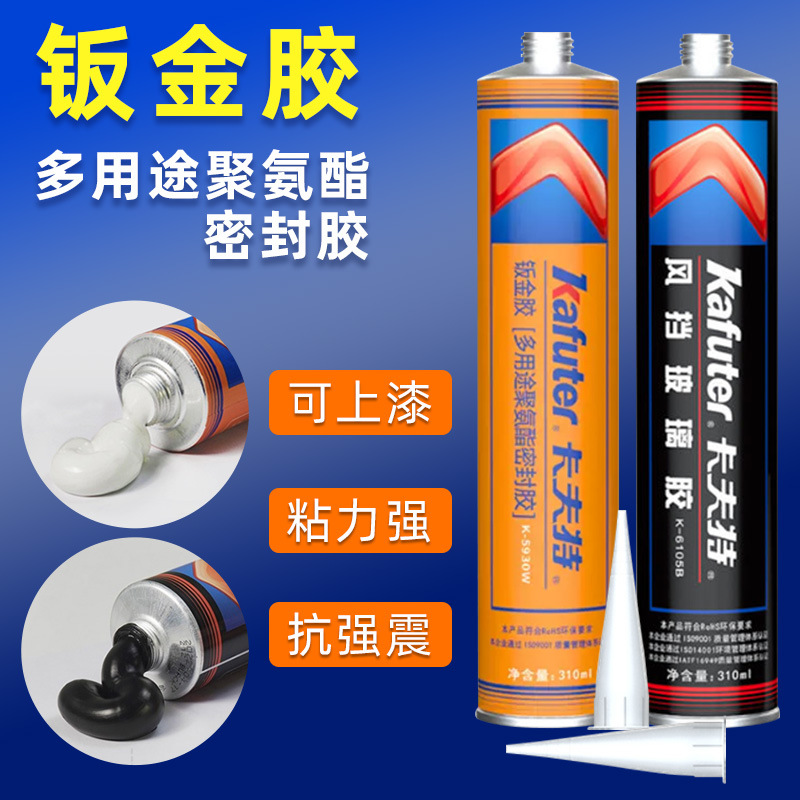 卡夫特风挡玻璃胶聚氨酯密封胶多用汽车维修钣金胶专业级
