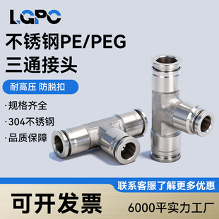 304���P䓚�ӿ��ٿ����^�����ͨPE6/8/PEG12-8�ߜظ߉��͸��g