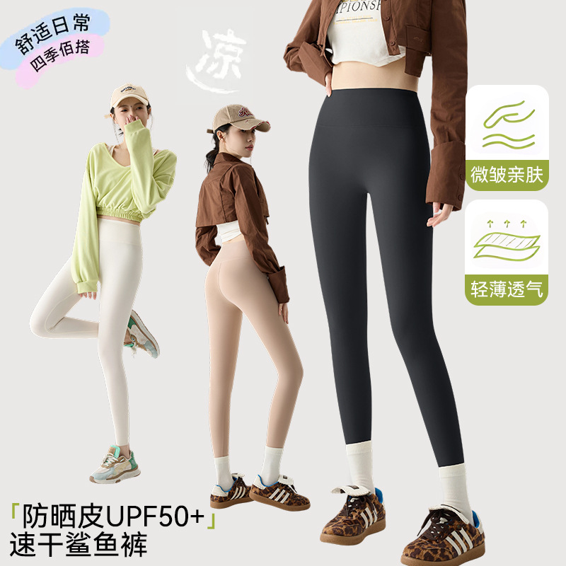 2026 New Style Seamless Shark Pants for Women, Suitable for Spring and Summer, Thin High-Waisted Tummy Control and Butt-Lifting Yoga Pants, Extended Length Leggings