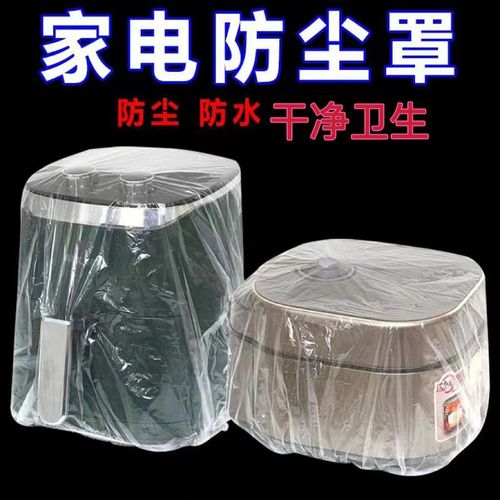 Disposable dust cover thickened small household appliances rice cooker air fryer kitchen microwave oven dust cover universal full cover