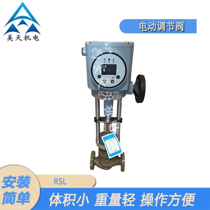 RSL интеллектуальный электрический привод Электрический регулирующий клапан Сиань Мэйтянь