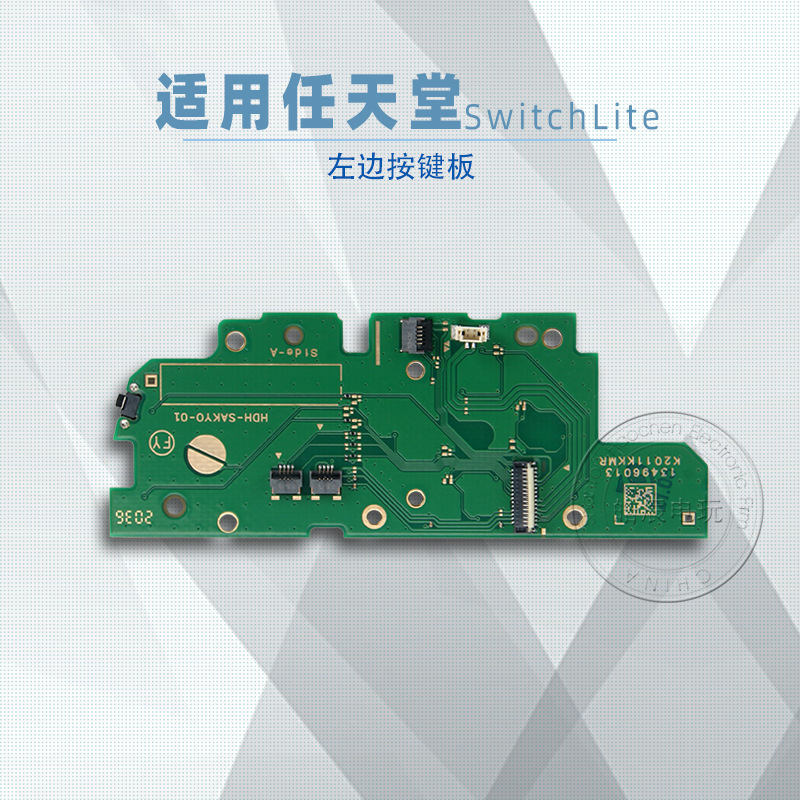 Switch Lite左边按键开关板 NS lite左侧内部电路板