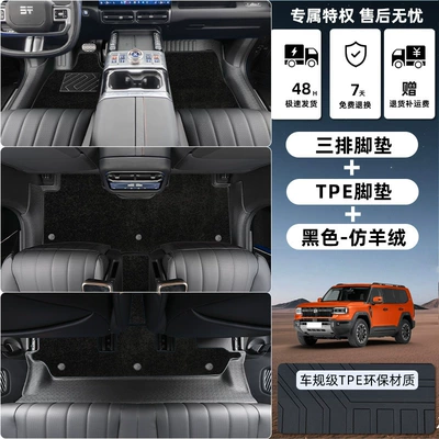 New Six-Seater Car Accessories — Modelə uyğun ayaqaltı - jietu-zongheng-g700-six-seater-tpe-floor-mat-upgrade-package-threshold-tpe-floor-mat-black-imitation-cashmere-carpet