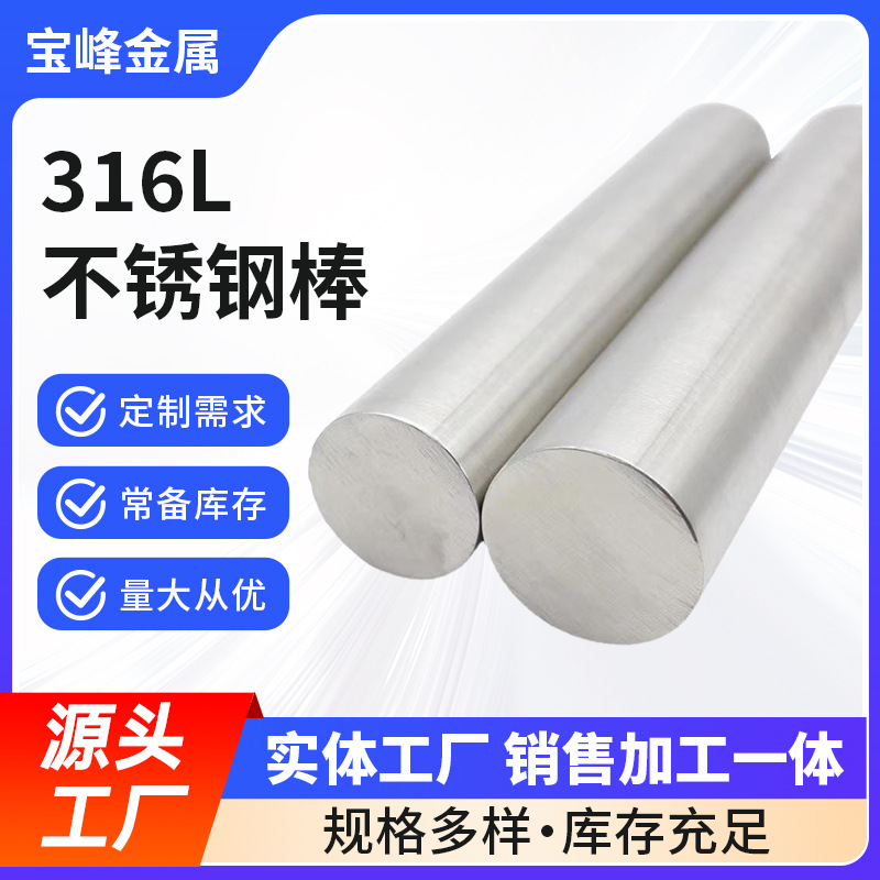 厂家批发304/316l不锈钢圆棒 201工业不锈钢黑棒定尺切割加工