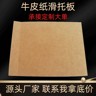 定制复合牛皮纸滑托叉车推拉器专用物流周转出口免熏蒸环保纸托盘