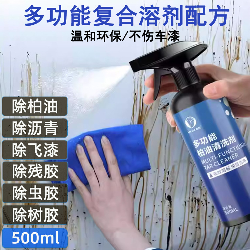 汽车用柏油沥青清洗剂不伤漆面强力除胶剂去污去斑点除飞漆清洁剂