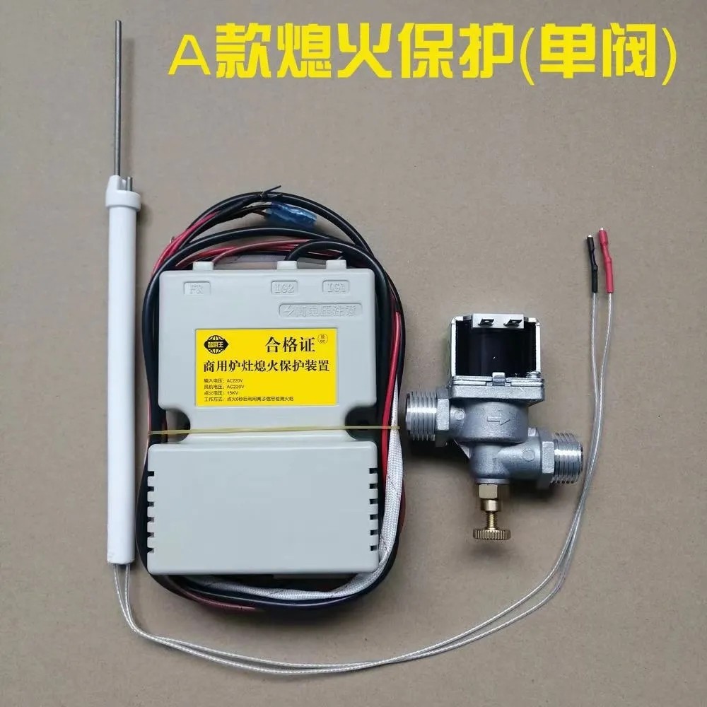 商用酒店饭店熄火保护器熄火自动断气炒菜炉气液化气改装熄火