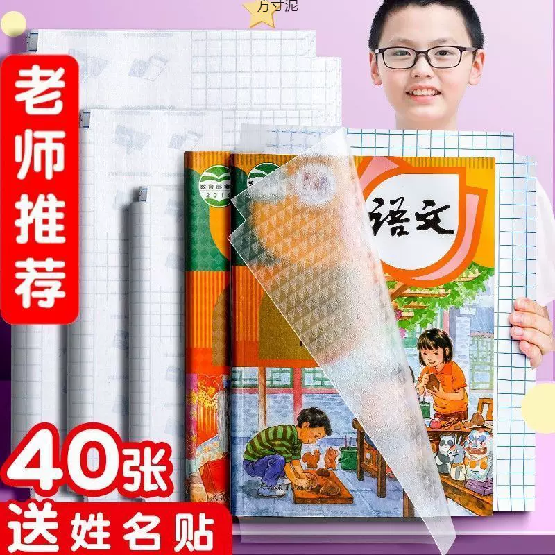 40张书膜书套4透明学生免裁剪自粘包书皮磨砂16书皮纸厂一件批发