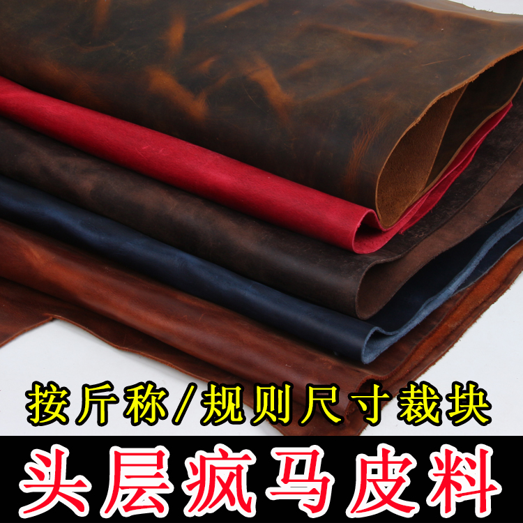 疯马皮皮料变色头层牛皮料整张油蜡皮革面料称斤边角料厚2mm