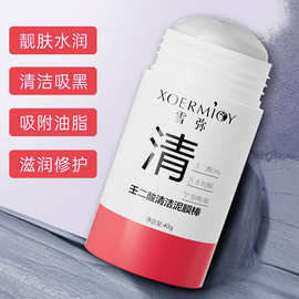 畅销雪弥壬二酸清洁泥膜棒40g清洁面部去黑头细腻透亮肌肤平衡脸