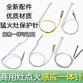 商用灶配件酒店厨房猛火灶陶瓷点火针配件双线带线炉头点火针通用