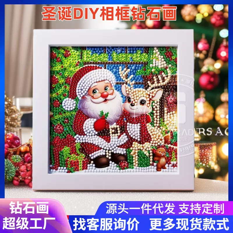 跨境新款圣诞钻石画手工diy儿童钻石贴画带相框5D满钻益智贴钻画