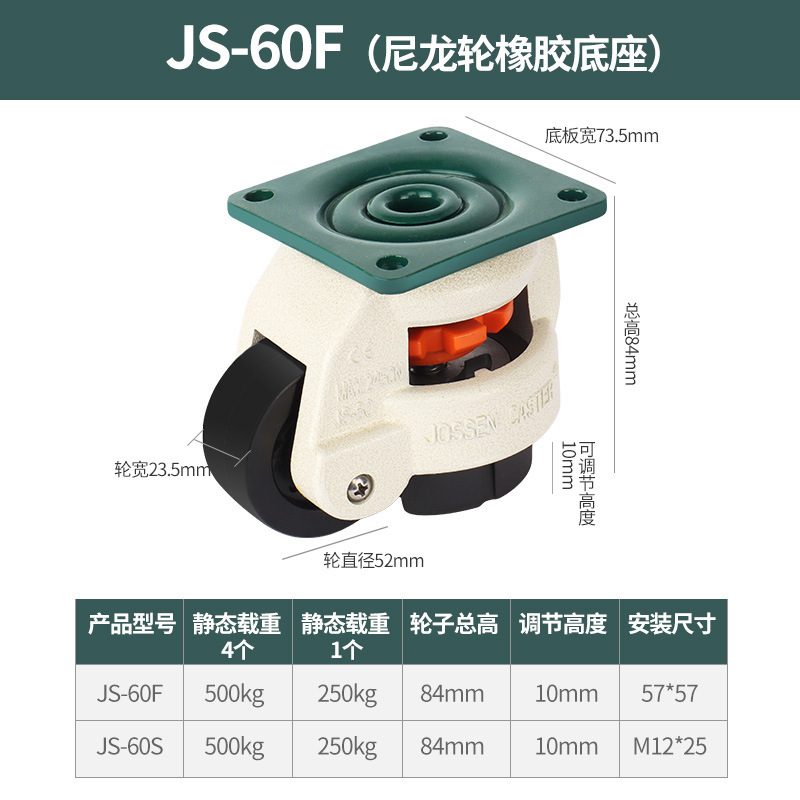 Qiaosheng Fuma caster steering wheel JS-60F60S universal wheel flat support equipment horizontal adjustment wheel