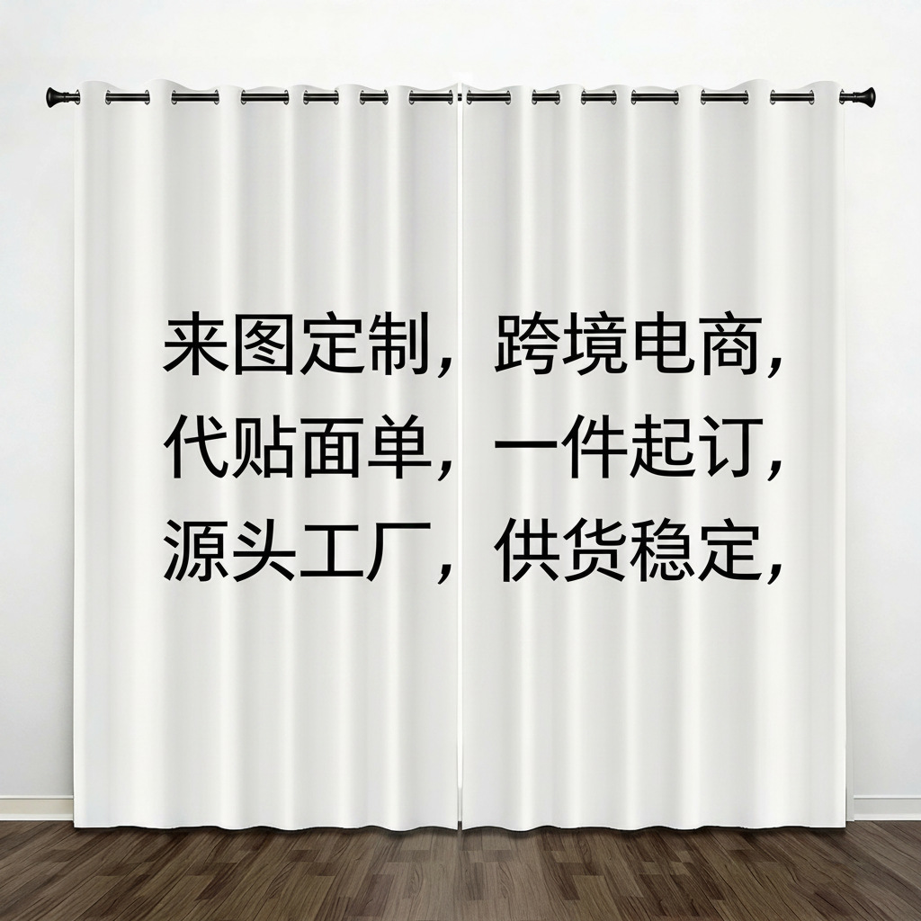 Cross-Border Amazon Ozon High-Precision Full Blackout Curtains, No-Drill Custom Digital Printing, Keqiao Factory