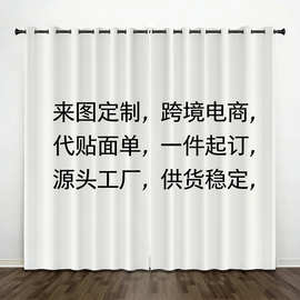 跨境亚马逊ozon高精密全遮光窗帘免打孔来图定制数码印花柯桥工厂