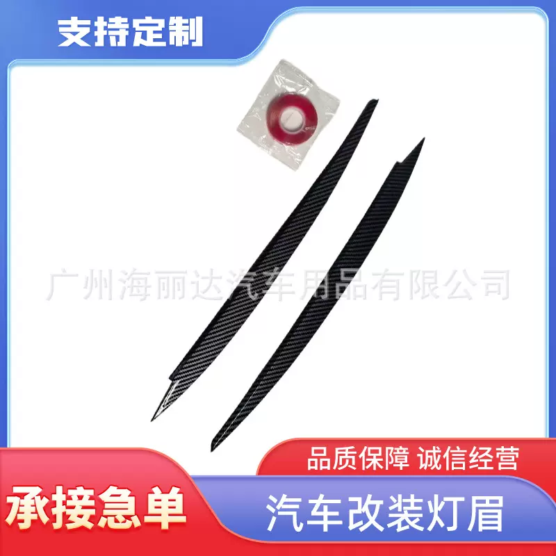 汽车大灯装饰引擎盖灯眉适用于多种汽车 大灯装饰条外饰改装
