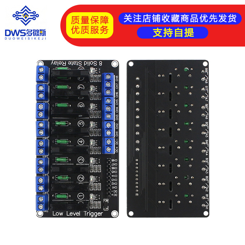 8路固态继电器模块5V 低电平触发带保险丝 继电器250V2A