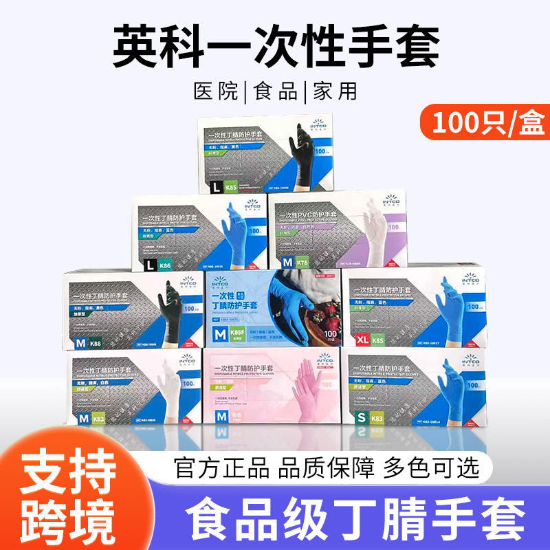 英科一次性黑色丁腈手套食品级民用纹身汽修美容美发工业橡胶手套