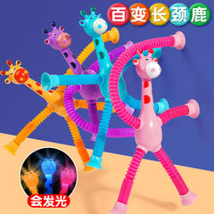 拉伸管長頸鹿益智新奇減壓玩具卡通吸盤伸縮管長頸鹿百變造型發光