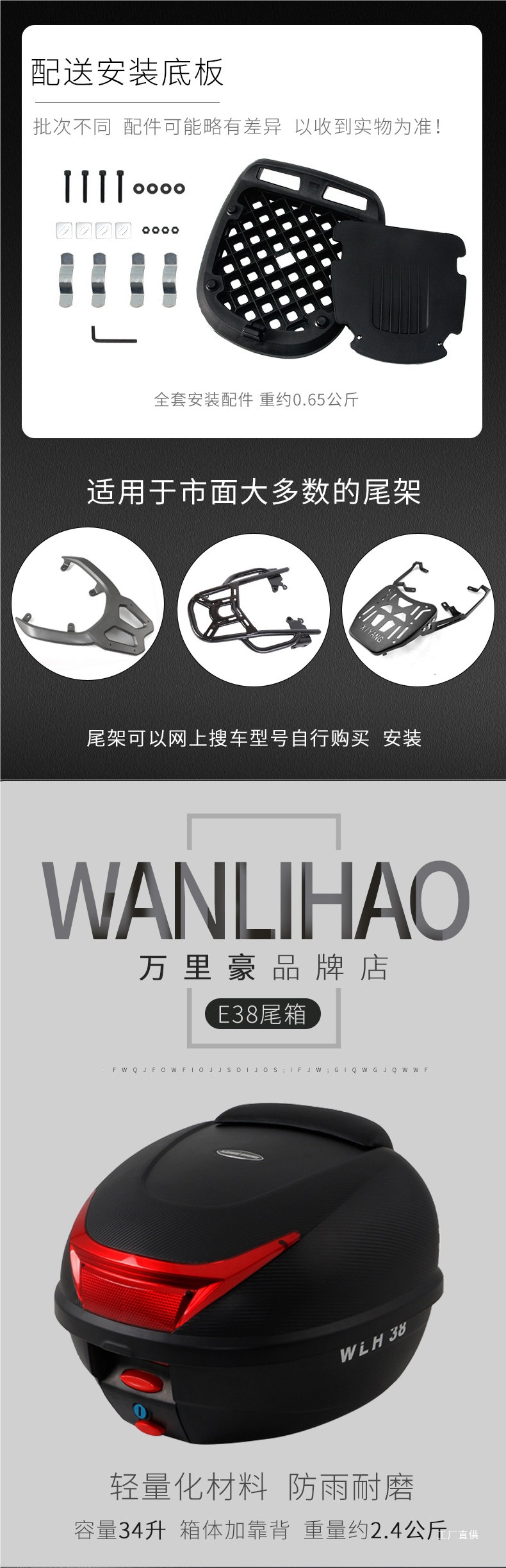 34-Liter Wanlihao E38 Motorcycle Tail Box, Scooter Storage Toolbox, Electric Vehicle Trunk, Peihui