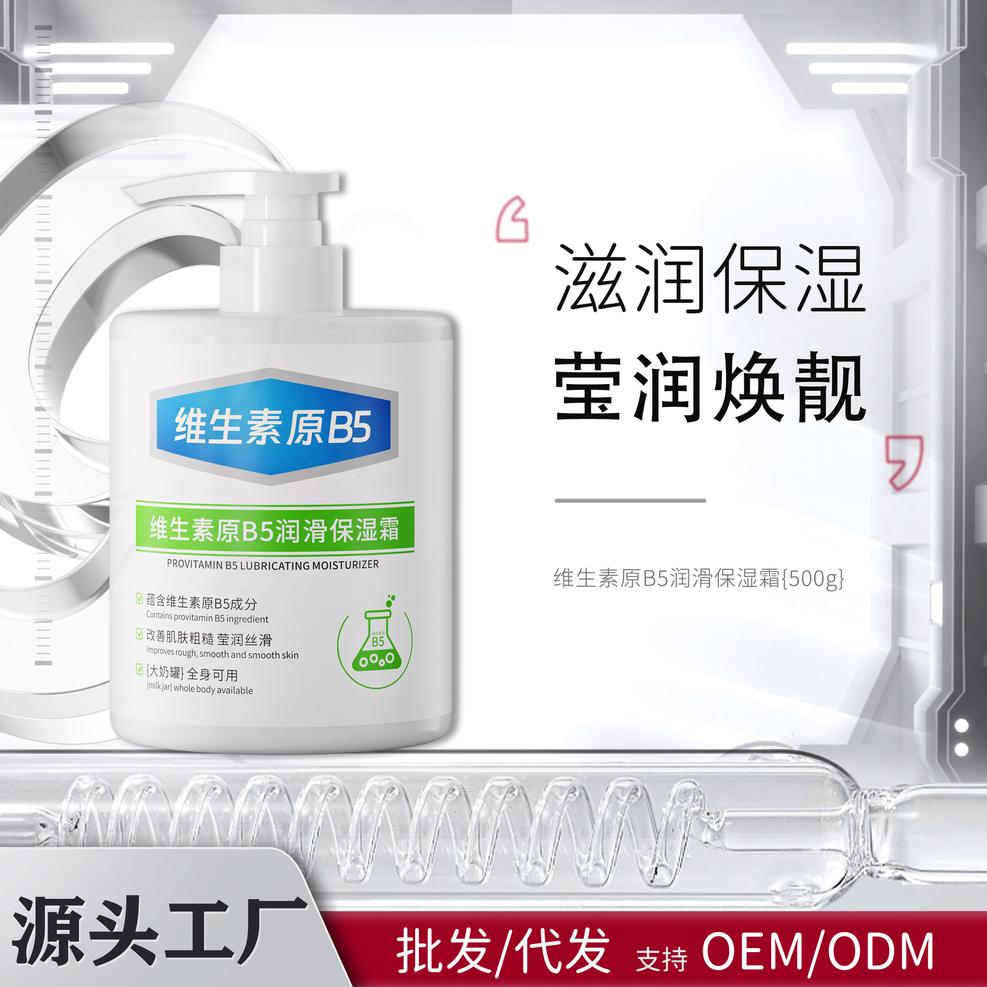 维生素原B5保湿霜大白罐身体乳补水滋润润肤乳面霜全身通用女正品