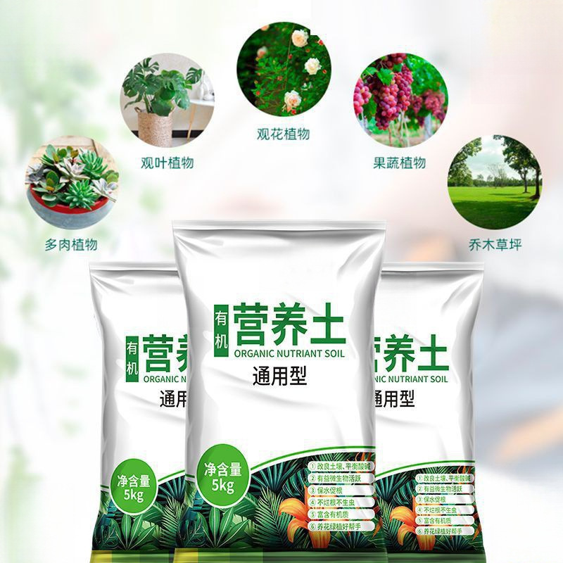 营养土通用型养花种菜土壤多肉植物绿萝种植土有机花泥土肥料批发|undefined