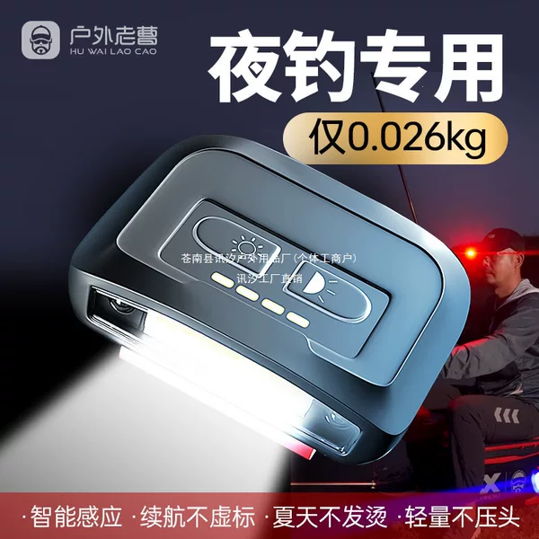 Night fishing headlamp, lightweight, smart sensor, head-mounted outdoor cap-mounted bait changing light, rechargeable, Qiangxunxi