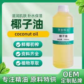 厂家供应椰子油 冷榨 Coconut Oil美容院按摩化妆品手工皂护肤油