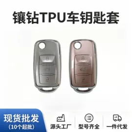 车用钥匙包