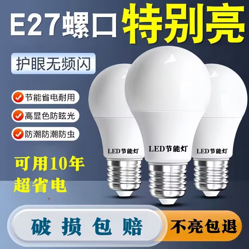 Led Light Bulb Screw Mouth Energy-Saving Light Bulb Bright and Power-Saving E7 Large Screw Mouth Household Eye Protection Light Bulb Bulb