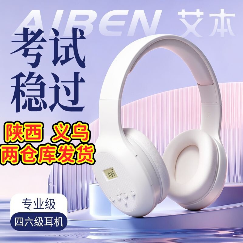 Aiben Cet-4 and Cet-6 Listening Headphones for College Students, Cet-4 English Listening Radio Fm Ab Level Exam Aiben Cet-4 and Cet-6 Listening Headphones for College Students, Cet-4 English Listening Radio Fm Ab Level Exam