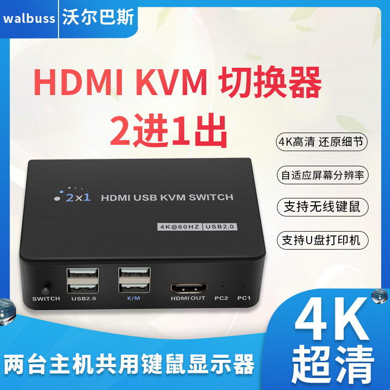 4K HDMI KVM切换器USB 2口二进一出电脑分屏器共用鼠标键盘显示器