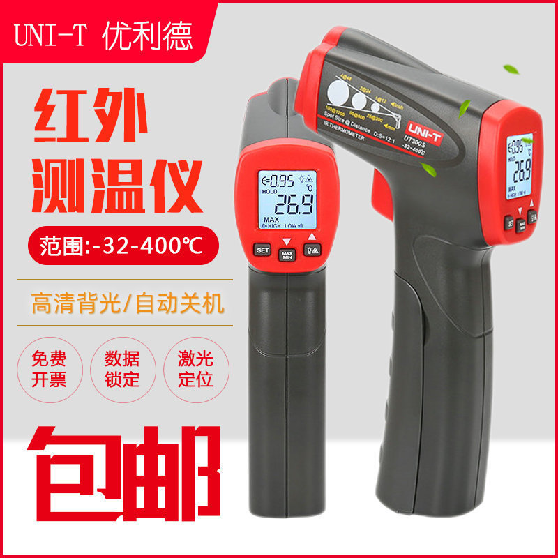 优利德UT300S红外线测温仪温度检测仪工业高精度红外测温枪温度计