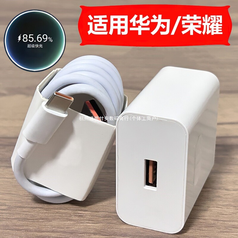 Suitable for 120W/66W Fast Charging Honor Mate60/50Nova Mobile Phone Charging Head 6A Data Cable Machine Full Automatic