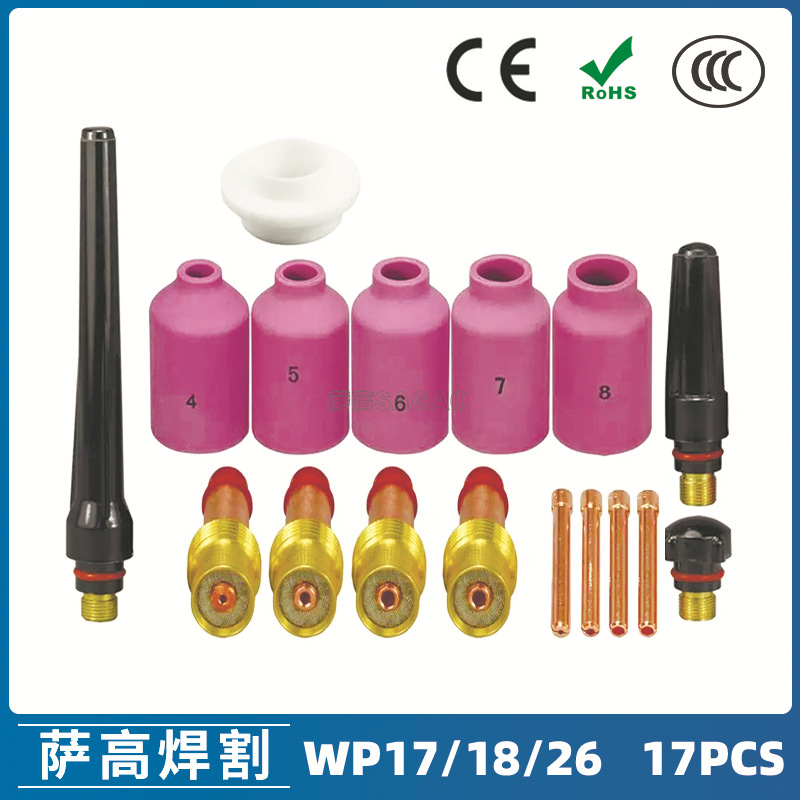 氩弧焊枪配件套装WP-17/18/26焊枪配件17PCS钨极夹瓷嘴导流件