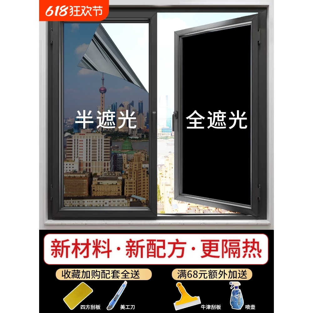 窗户玻璃遮光贴纸不透光防走光阳光房阳台隔热防晒遮阳单向透视膜