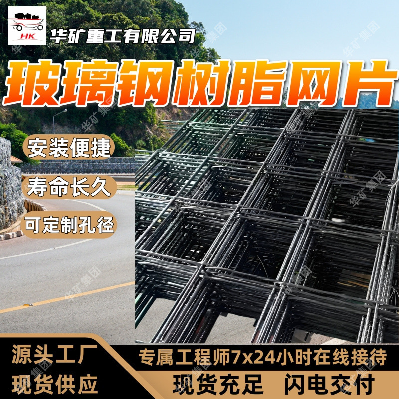 直供玻璃钢树脂网片寿命长玻璃钢树脂网片安装便捷玻璃钢树脂网片