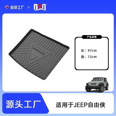 Suitable for jeep free man guide compass free light TPE car tailbox mat (Trunk Mat) - 16-21-liberty-domestic-tail-box-pad-tpe-material-waterproof-bag-rolled-up-for-delivery
