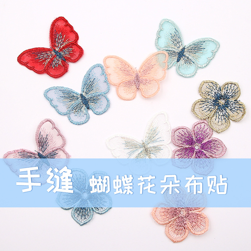 Butterfly flower cloth patch hole patch organza cloth patch clothing…