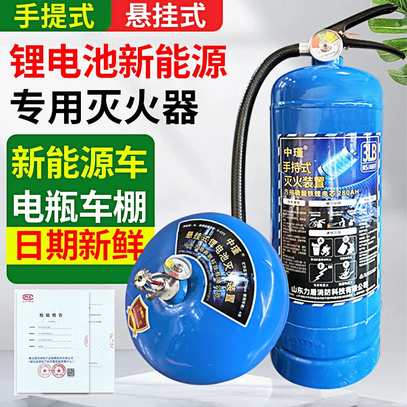 Специальный огнетушитель с литиевой батареей для транспортных средств на новых источниках энергии, портативный подвесной тип на водной основе объемом 3 л для навеса для электромобилей, синий.