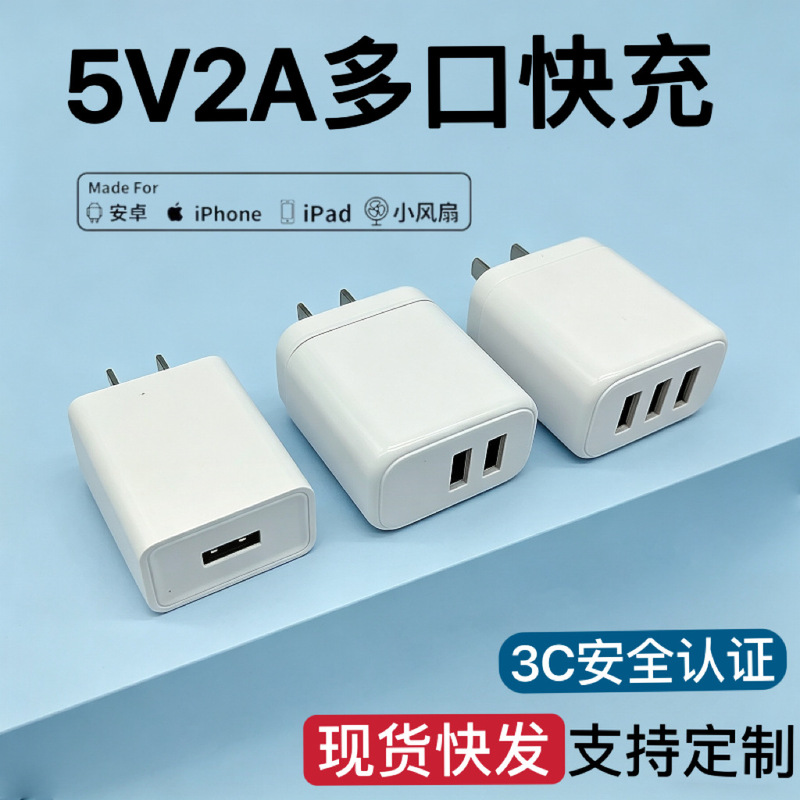 Multi-Port Mobile Phone USB Charging Head Fast Charging Charger Suitable for Apple Android Huawei Xiaomi USB Power Adapter
