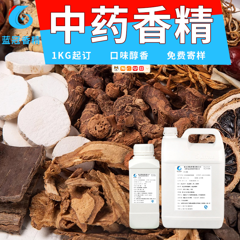 中药味香精药香浓郁泡脚洗洁精药包用精油手工皂液体