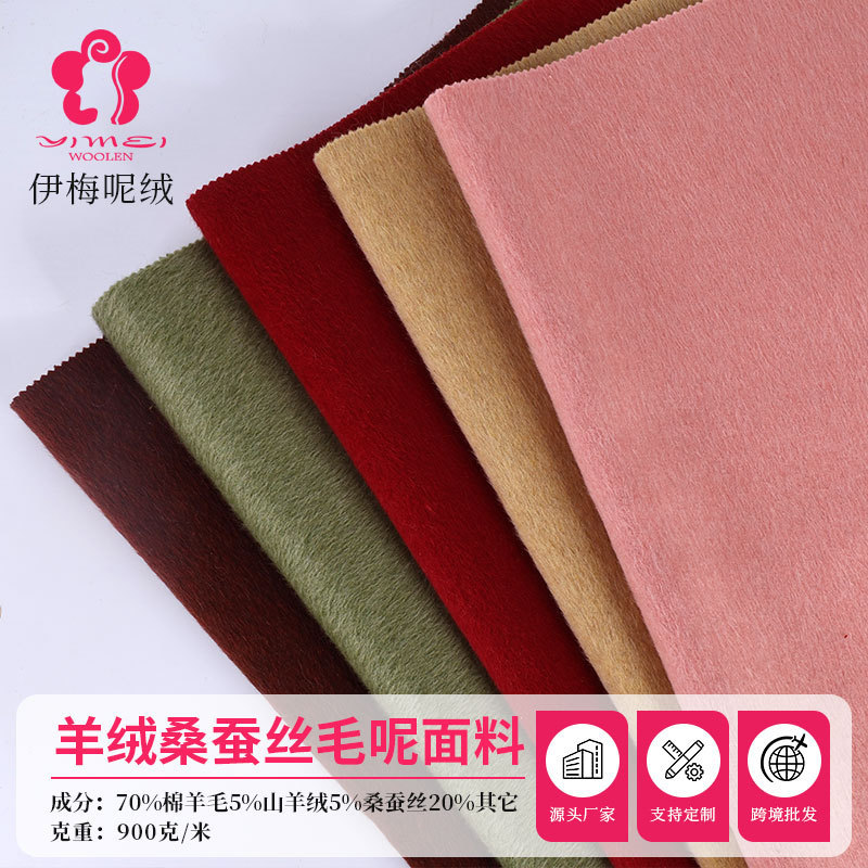Cashmere and Mulberry Silk Woolen Fabric, 70% Wool, 5% Cashmere, 900G/M, Coat Fabric, Autumn and Winter Coarse Woolen Fabric