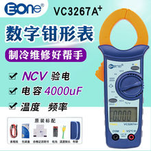 伊万仪通自动量程维修空调制冷专用数字钳形表电流表VC3267A+