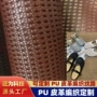 pu镂空编织定制皮革