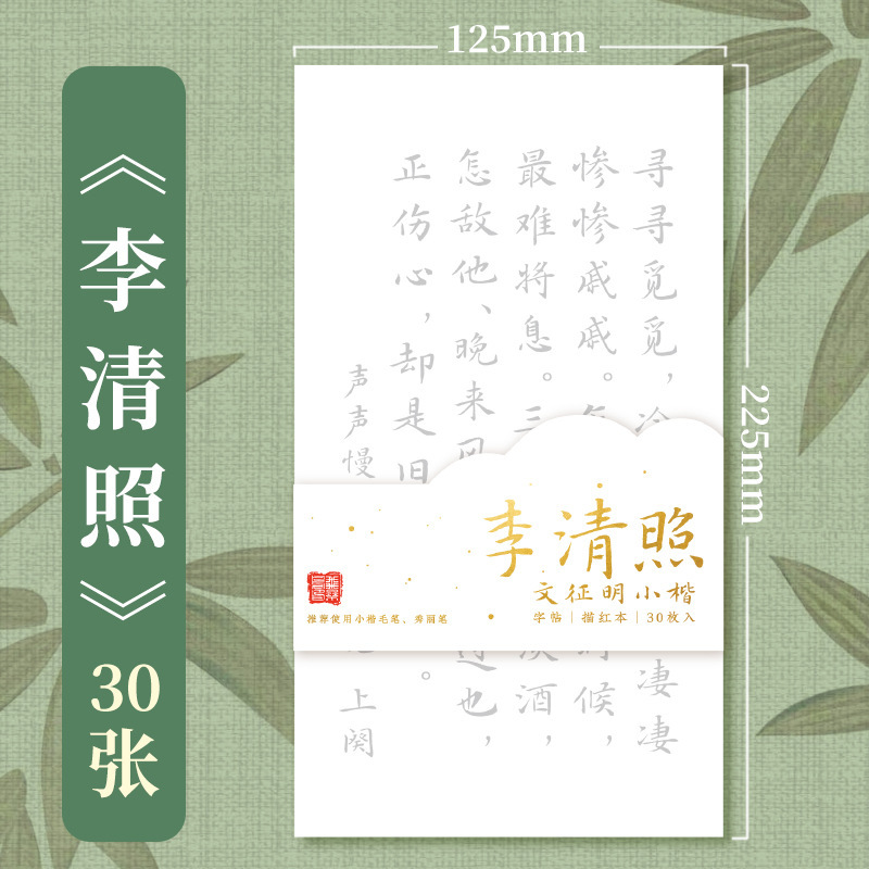 飞乐鸟临摹字帖国学诗词小楷毛笔专用仿宣纸初学者练字书法练习纸|undefined