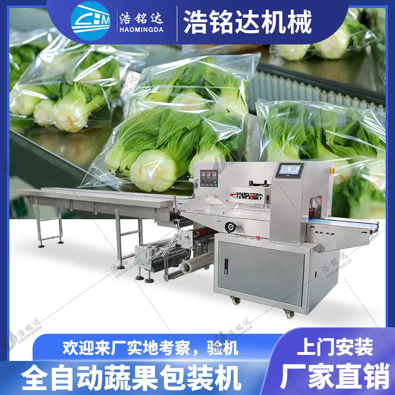 全自动蔬菜包装机 青菜叶菜套袋打包机 生鲜果蔬娃娃菜枕式包装机