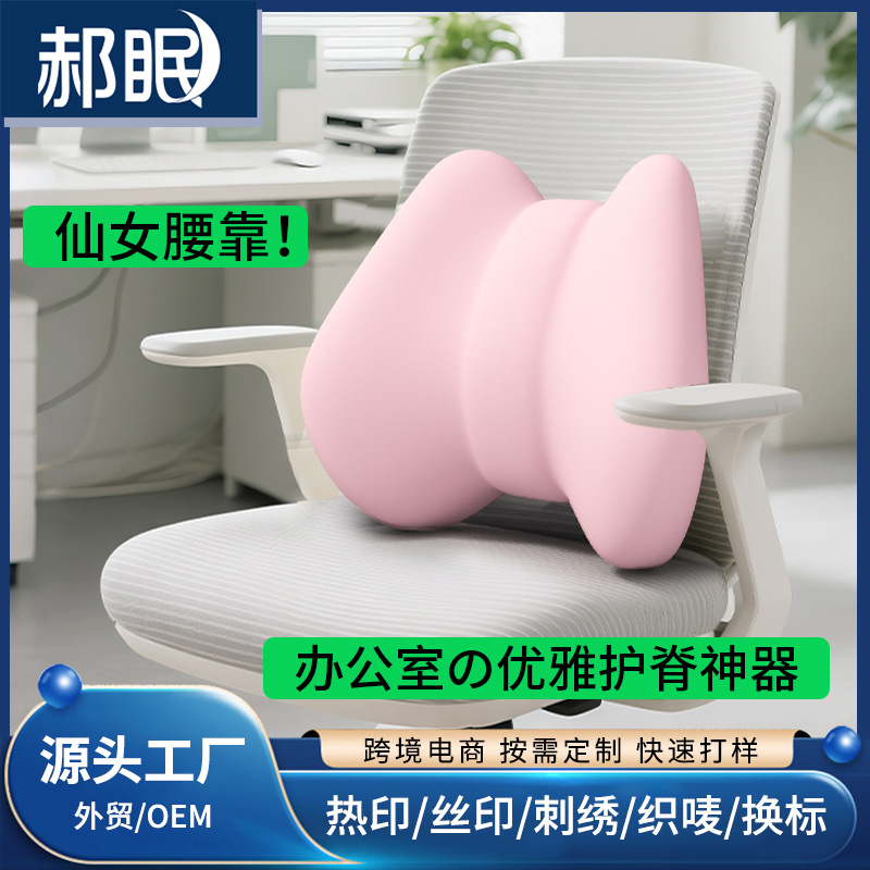 腰靠腰枕靠坐垫座椅腰部支撑睡觉工位久坐神器护腰靠背办公室椅子
