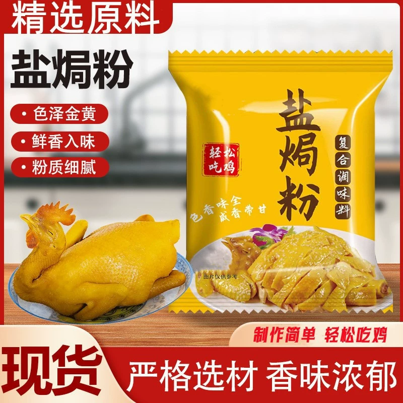 Соль Запеченная Курица Порошок Аутентичные Бытовая Соль Запеченная Куриная Соль Запеченные Морепродукты Специальные Приправы Запеченная Соль Порошок Коммерческая Оптовая Цена