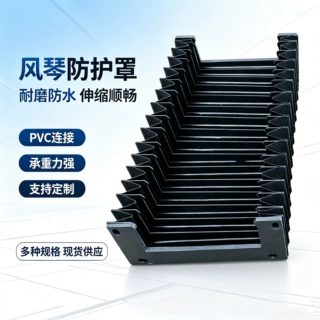 u型导轨式风琴防护罩折叠风琴式伸缩防尘罩防尘皮老虎柔性风琴罩
